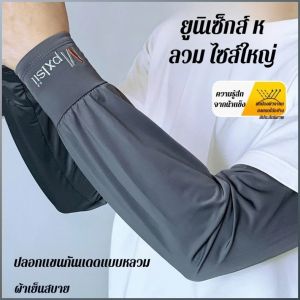 ยามแขน ขนาดใหญ่ มีความยืดหยุ่น ปลอกแขน เย็นสบาย ไม่มีความรู้สึกแน่น ระบายอากาศได้ ผ้าเย็น ผู้ใหญ่