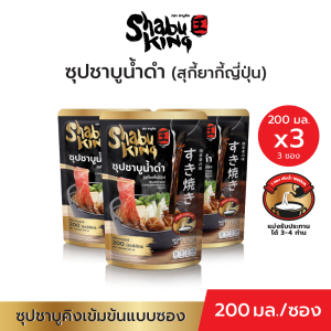 Shabu King ชาบูคิง ซุปชาบูน้ำดำ (สุกี้ยากี้ญี่ปุ่น) (200มล.x 3 ซอง) SKS01_3