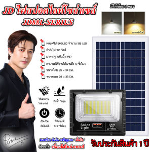 ไฟสปอตไลท์ รุ่นใหม่ JD8800-L SERIES กันน้ำ IP67 ไฟ JD Solar Light ใช้พลังงานแสงอาทิตย์ 100W เเสงขาว