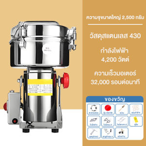 icoco เครื่องบดอเนกประสงค์ เครื่องบดยาผง สมุนไพร เครื่องบดสมุนไพร 3000W Grinder ของขวัญฟรี ตาชั่งดิจิตอล 600-2500 กรัม เครื่องบดสมุนไพร พริก กาแฟ ธัญพืช