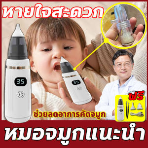 พร้อมส่งจากไทย ที่ดูดน้ำมูกเด็ก ที่ดูดน้ำมูก เครื่องดูดน้ำมูกเด็ก เครื่องดูดน้ำมูก แรงดูด5เกียร์ ถอดล้างได้ เครื่องดูดน้ำมูกอัตโนมัติ