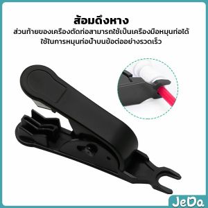 JeDa กรรไกรตัดท่อน้ํา PE ขนาดเล็ก กรรไกรตัดสายท่อน้ํา Tube Hose Cutter