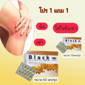 SmartLife Plus Black Sesame Oil 1000mg แคปซูลสำหรับสุขภาพกระดูกและข้อ 60+10 แคปซูล
