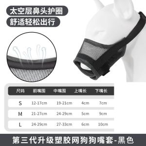 PVC Plastic Net , Dog mouth cover , Mesh BreathableMouth Cover