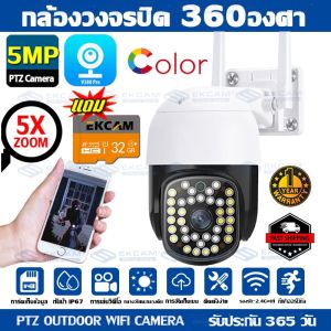 อัพเดทใหม่!! กล้องวงจรปิด wifi 36LED 5ล้านพิกเซล 5MP กล้องวงจรปิด wifi360 กลางคืนภาพเป็นสี กล้องวงจรปิด outdoor คืนวิสัยทัศ กล้องวงจรปิดไร้สายแอฟV380
