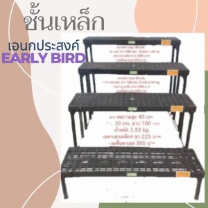[Early Bird ราคาพิเศษ จำนวนจำกัด] ชั้นวาง ขาเหล็ก เอนกประสงค์ ขนาด 20 - 80 เซ็นติเมตร