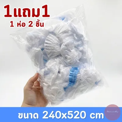 พลาสติกคลุมที่นอน คลุมเฟอร์นิเจอร์ ถุงพลาสติกใสคลุมเตียง ซื้อ 1 แถม 1 กันน้ำ กันฝุ่น ขนาด 5.2 ม. แบบมียางยืด คลุมแนบสนิท