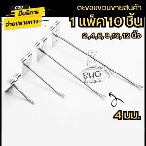ตะขอเกาะตะแกรง ฮุก Hook (โครเมี่ยม 10 อัน )  ตะขอเเขวน ตะขอเกาะตะเเกรง  ตะขอเกี่ยวตะแกรง แขวน