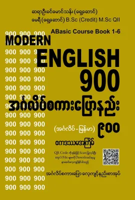 Burmese Book- MODERN ENGLISH 900 A BASIC COURSE BOOK 1-6 (အင်္ဂလိပ်-မြန်မာ)