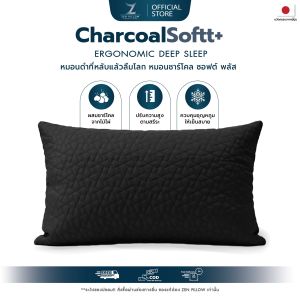 Zenpillow รุ่น Charcoal Softt+ หมอนชาร์โคล หมอนเพื่อสุขภาพ หมอนเมมโมรี่โฟม หมอนสรีระ หมอนแก้ปวดคอบ่าไหล่ หมอนปวดคอ