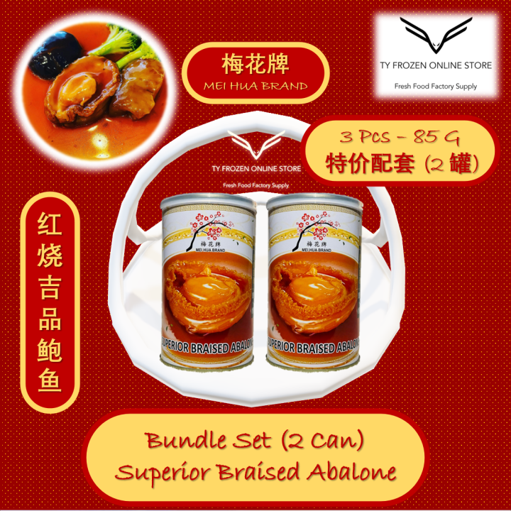 【CNY Bundle Set】(2罐) 梅花牌红烧吉品鲍鱼 (3头 - 85克）| (2 Can) Mei Hua Brand ...