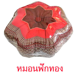 หมอนฟักทองขนาดกลางขนาด33x33x13ซมนุ่นผ้าทอลายขิด