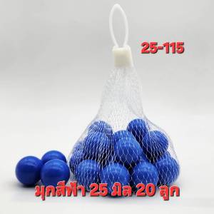 ลูกแก้ว มุกสีฟ้า 25มิล ( หินอ่อนสีฟ้า ) บรรจุ 20ลูก แท้ไม่ลอก ลูกกลมมาตรฐาน  ใช่งานภายนอกได้ แช่น้ำได้