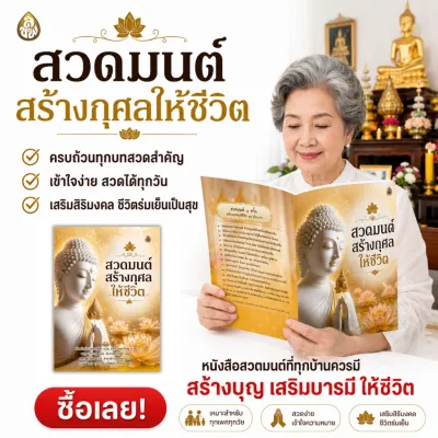 หนังสือสวดมนต์สร้างกุศลให้ชีวิต แปล (ขนาด เอ 4)ตัวหนังสือโต อ่านง่ายหนังสือธรรมะ บจ.สำนักพิมพ์เลี่ยงเชียง