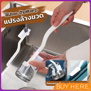 BUY HERE แปรงล้างขวด ล้างแก้ว ขวดนม แก้วไวน์  25.5cm  สําหรับทําความสะอาดถ้วยแก้ว brush