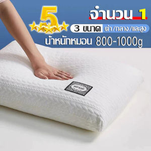 หมอน หมอนหนุน 800/900/1000g 3 ขนาด เกรดพรีเมี่ยม ลดกรน แก้ปวดคอ จัดระเบียบกระดูกสันหลัง กันไรฝุ่น หมอนเพื่อสุขภาพ ผ้าฝ้ายถัก หมอนนอนสบาย
