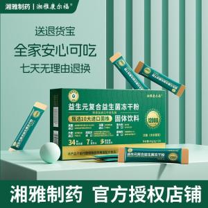 Men vi sinh Xiangya Pharmaceutical dành cho người lớn có sẵn trong kho Prebiotics không tác động đến hệ tiêu hóa dạng đông khô cửa hàng được ủy quyền chính thức sản phẩm chính hãng. QWHG