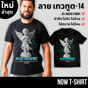 เสื้อยืด ลาย เทวดาน้อยสายฟ้า-14 เสื้อคอกลม สีดำ ผู้ชาย มีสไตล์ ผ้ายืด ใส่สบาย