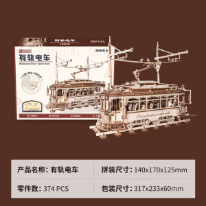 若态若客有轨电车儿童玩具汽车仿真木质拼装模型立体积木礼物
