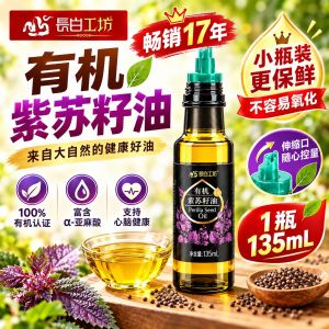 Organic Cold-Pressed Perilla Seed Oil 135ml & 270ml - 100%Natural - Rich in Omega-3 - Single & Twin Pack