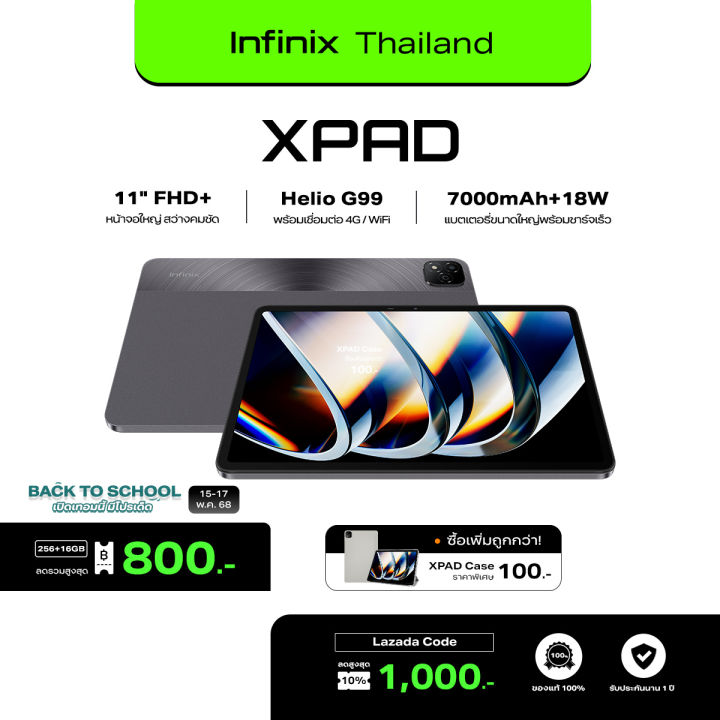 Infinix XPAD แท็บเล็ตหน้าจอใหญ่ 11" FHD+ จอสว่างคมชัด ชิปเซ็ตประสิทธิภาพสูง Helio G99 เชื่อมต่อ 4G/WiFi แบตเตอรี่ 7000mAh ชาร์จเร็ว 18W ROM 256GB+8GB (ผสาน RAM สูงสุด 16GB)