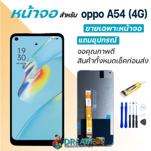 หน้าจอ oppo A54(5G)/A54(4G) จอชุด จอ จอ+ทัช จอออปโป้ A54 Lcd Display Touch A54(5G)/A54(4G) งานแท้