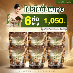 กรีนคอฟฟี่บีน Green coffee bean กาแฟเมล็ดเขียว ✅โปร 10 ห่อ (1 ห่อมี 30 ซอง) กาแฟลำไย ไหทองคำ Green coffe bean ของแท้