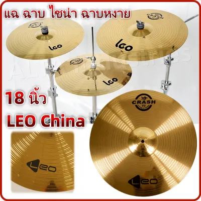 【AA MALL】LEO China 18 นิ้ว แฉ ฉาบ ไชน่า ฉาบหงาย