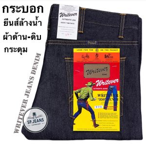 กางเกงยีนส์ Wanggoner ทรงกระบอก ผ้าด้าน สีมิสไนท์ และ สียีนส์ เป้ากระดุม ใส่ได้ทั้งชายและหญิง