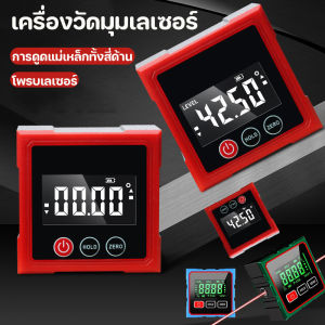 【Smilewil】COD เลเซอร์ดิจิตอลเครื่องวัดมุม การดูดแม่เหล็กทั้งสี่ด้าน โพรบเลเซอร์ 360 องศา เครื่องวัดมุมเลเซอร์