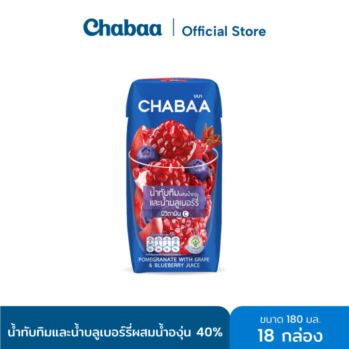CHABAA น้ำทับทิมและน้ำบลูเบอร์รี่ผสมน้ำองุ่น 40% 180 มล. (18 กล่อง)