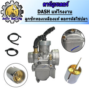 คาร์บูเรเตอร์ คาร์บูเอ็นโปร DASH แท้โรงงาน จูนนิ่ง จูนง่าย