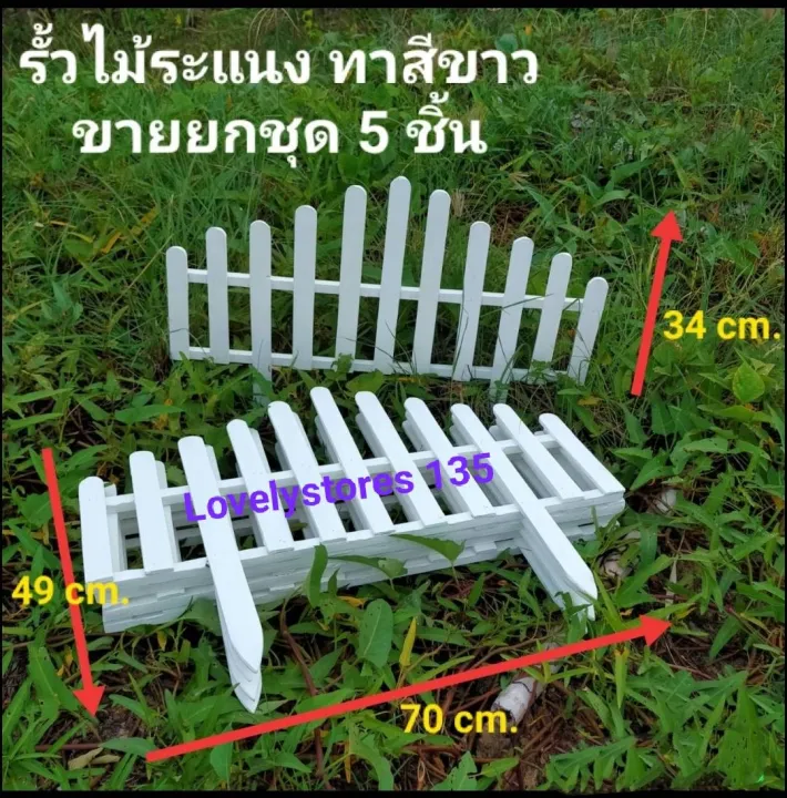 รั้วไม้สักทรงโค้งสีขาว ตกแต่งสวน ล้อมต้นไม้