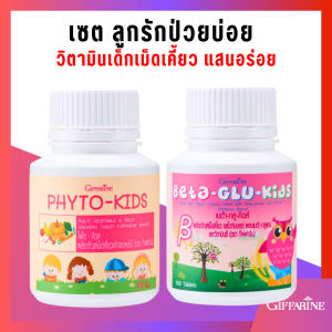 กิฟฟารีน อาหารเสริมเด็กชนิดเม็ดเคี้ยว วิตามินเด็ก เจริญอาหาร ไฟโตคิดส์  ผักและผลไม้รวม ดีเอชเอ เบรนนี่ เด็ก ายุ 1 ปีขึ้นไป บรรจุ100 เม็ด