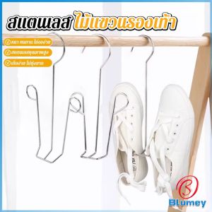 Blumey 1 ชิ้น สแตนเลส ไม้แขวนรองเท้า  ที่ตากรองเท้า  สินค้าพร้อมส่งในไทย Shoe drying rack