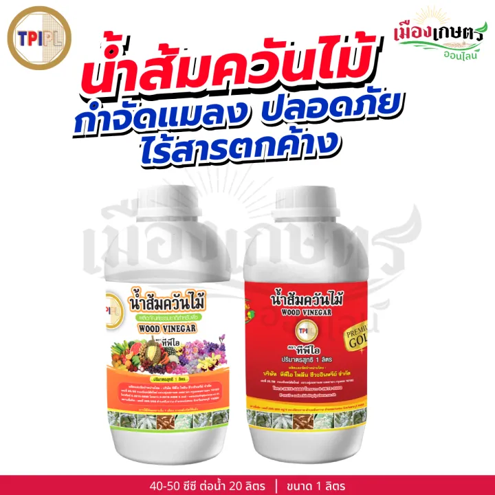 10 อันดับน้ำส้มควันไม้ ยี่ห้อไหนดี? กำจัดเพลี้ย หนอน เชื้อรา อัปเดตปี 2025