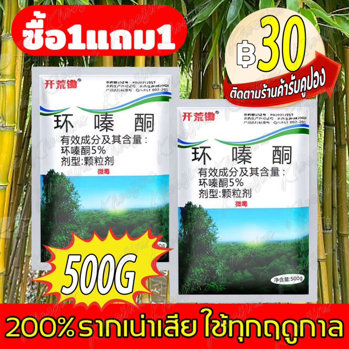 KONLU (ซื้อ1แถม1) สารกำจัดก่อไผ่ รากไม้เน่า 500g