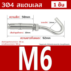 Reviln พุ๊ก พุก ตะขอ สแตนเลส 304 M6 M8 M10 เกลียวได้มาตราฐาน Expansion Hook