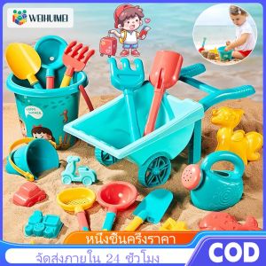 WEIHUIMEI 18PCS ชุดเล่นทราย ของเล่นทราย ของเล่นชายหาด ของเล่นเด็กของเล่น ของเล่น เด็ก