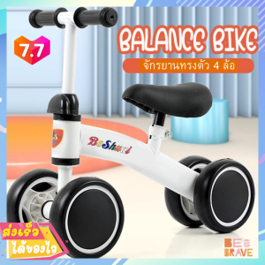 จักรยานฝึกการทรงตัว สําหรับเด็ก จักรยานทรงตัว จักรยานขาไถ 4 ล้อ รถจักรยานบาล๊านซ์ KID BALANCE BIKE CYCCLE เบาะนั่งนิ่ม รถขาไถเด็ก ฝึกทรงตัว