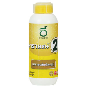 นารายณ์แปลงรูป สูตร2 ชนิดเข้มข้น 1000 ซีซี ช่วยสะสมอาหารที่ใบ  ผลใหญ่สมบูรณ์ แก้ปัญหาพืชโทรมจากการขาดอาหาร