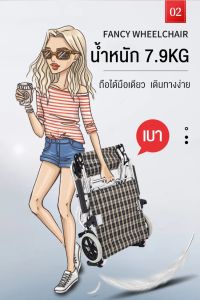 รถเข็นผู้ป่วย รถเข็นผู้สูงอายุพับได้ วีลแชร์พับได้ อลูมิเนียม พับได้ มีเบรค นน.เบา แข็งแรง รับนน100