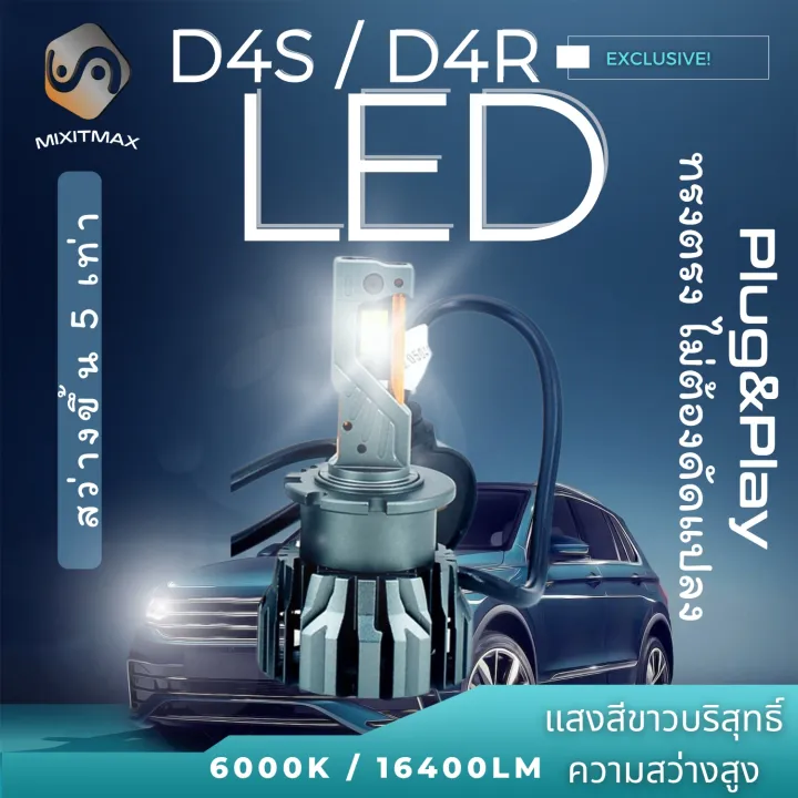 1%E0%B8%84%E0%B8%B9%E0%B9%88%20LED%20D4S%20/%20D4R%20%E0%B8%A3%E0%B8%B8%E0%B9%88%E0%B8%99%E0%B9%83%E0%B8%AB%E0%B8%A1%E0%B9%88%20%E0%B8%84%E0%B8%A7%E0%B8%B2%E0%B8%A1%E0%B8%AA%E0%B8%A7%E0%B9%88%E0%B8%B2%E0%B8%87%20+500%25%20%E0%B8%95%E0%B8%B4%E0%B8%94%E0%B8%95%E0%B8%B1%E0%B9%89%E0%B8%87%E0%B9%81%E0%B8%97%E0%B8%99%E0%B8%AB%E0%B8%A5%E0%B8%AD%E0%B8%94%E0%B9%84%E0%B8%9F%E0%B8%8B%E0%B8%B5%E0%B8%99%E0%B8%AD%E0%B8%99%E0%B9%84%E0%B8%94%E0%B9%89%E0%B8%87%E0%B9%88%E0%B8%B2%E0%B8%A2%20%E0%B8%A3%E0%B8%B1%E0%B8%9A%E0%B8%9B%E0%B8%A3%E0%B8%B0%E0%B8%81%E0%B8%B1%E0%B8%99%201%E0%B8%9B%E0%B8%B5%206000K%20%E0%B8%8A%E0%B8%B8%E0%B8%94%E0%B9%81%E0%B8%9B%E0%B8%A5%E0%B8%87%E0%B9%84%E0%B8%9F%20%E0%B8%8B%E0%B8%B5%E0%B8%99%E0%B8%AD%E0%B8%99%20Bi-Xenon%20Xenon%20HID%20-%20MixITMax%20-%20Image%205