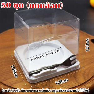 กล่องเค้กแบบใช้แล้วทิ้ง กล่องมินิเค้กฐานขาวทรงสูง ปลอดภัยไม่มีกลิ่นฉุน 50/100 ใบ แถมส้อม