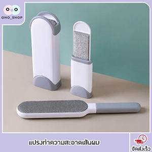 แปรงทำความสะอาดเส้นผม ขนสัตว์ ฝุ่นผง ตามเสื้อผ้า โซฟา พรม เบาะรถยนต์ มี 2 ขนาด ให้เลือก จำหน่ายแยกกัน