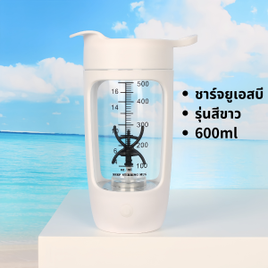 แก้วปั่นอัตโนมัติ ชงกาแฟ600ml แก้วชงอัตโนมัติ แก้วปั่นออโต้ ปั่นอาหารเสริมต่างๆ