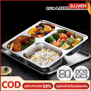 B.LIVEM 【50%off】ถาดหลุมสแตนเลส มีฝาปิด กล่องข้าว ถาดหลุม 3 หลุม 4 หลุม และ 5 หลุม(ขนาดใหญ่) 28x22.5x4.5cm