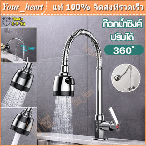 ก๊อกน้ำซิงค์ 2 ระดับ ปรับได้ หมุนได้ 360 ด้วย COD