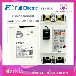 เบรกเกอร์(กันดูด) BW32AAG  2P 32A FUJI