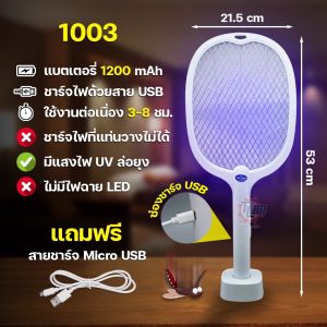 ไม้ตียุง ไม้ช็อตยุงไฟฟ้า 2in1 เครื่องไล่ยุง เครื่องดักยุง พร้อมแท่นชาร์จ สามารถช็อตยุงได้ในเวลาเดียวกัน ช็อตแรง3000V การช็อต2โหมด